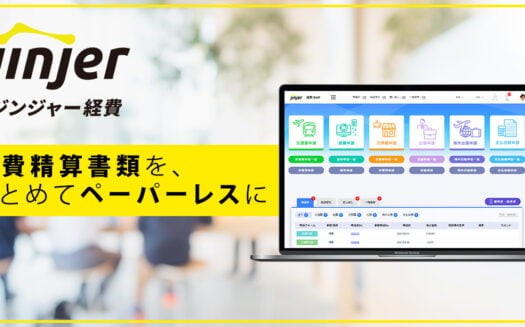 ジンジャー経費のUI画面