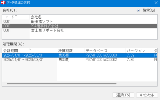 PCAクラウド 会計のUI画面