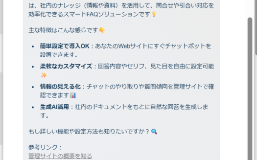 RICOH Chatbot ServiceのUI画面