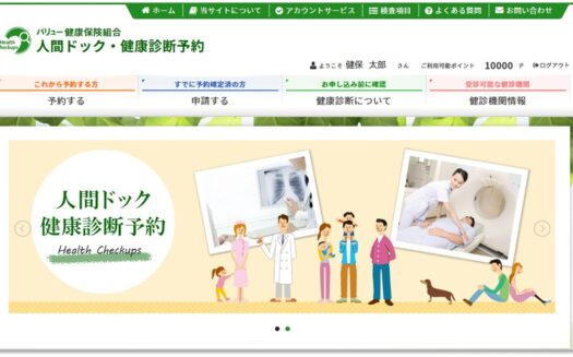 バリューHRの健診予約システムのUI画面