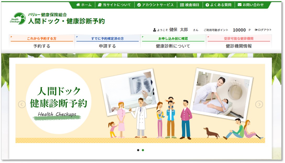 バリューHRの健診予約システムのUI画面