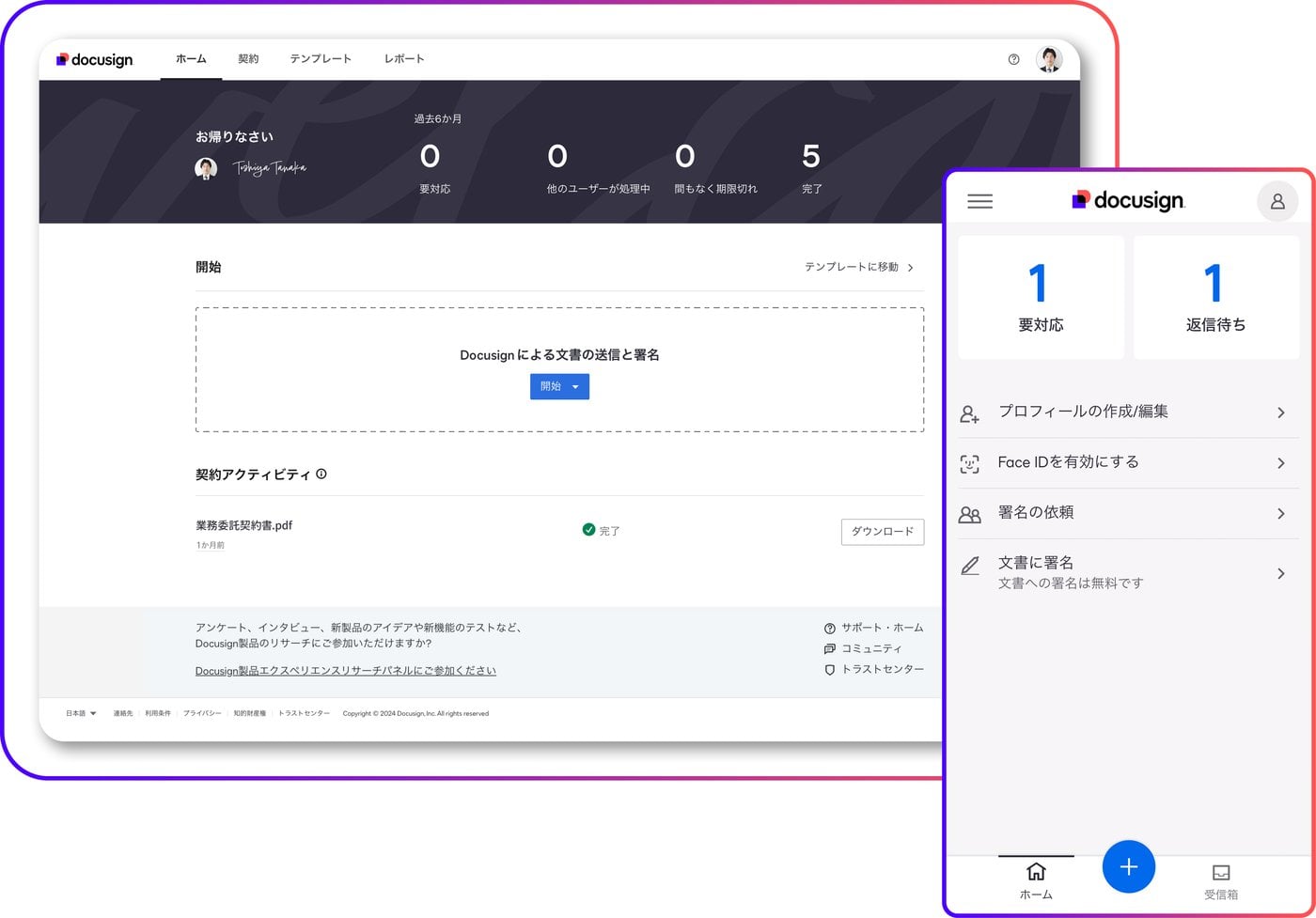 DocusignのUI画面