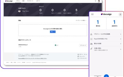 DocusignのUI画面