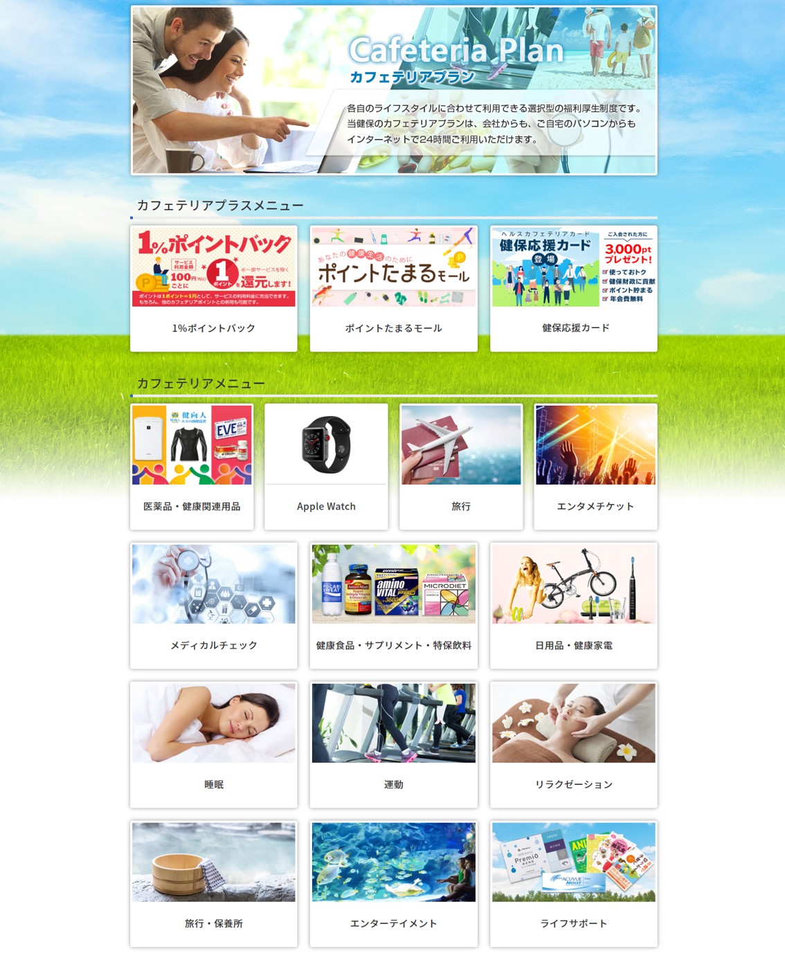 バリューHRのカフェテリアプランのUI画面