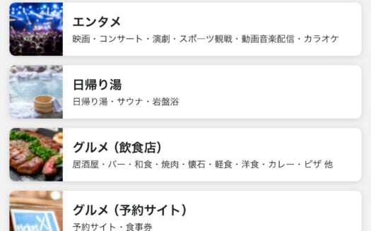 ベネフィット・ステーションのUI画面