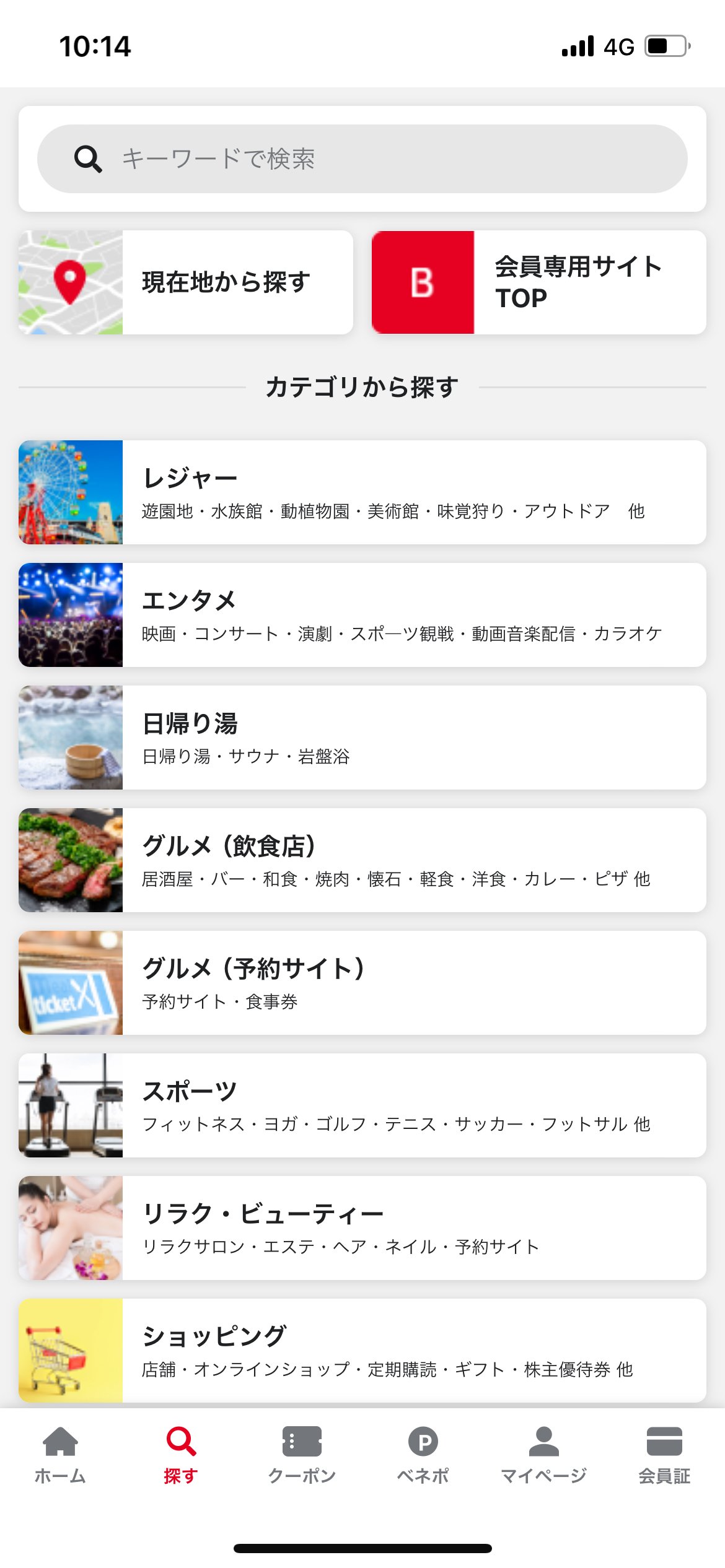 ベネフィット・ステーションのUI画面