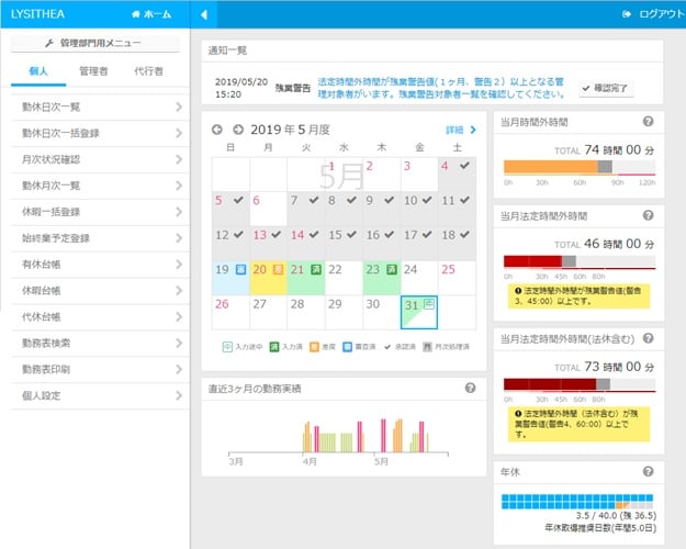 リシテア 就業管理クラウドサービスのUI画面