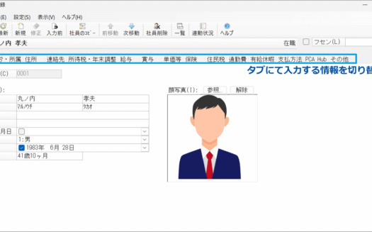 PCAクラウド 給与のUI画面