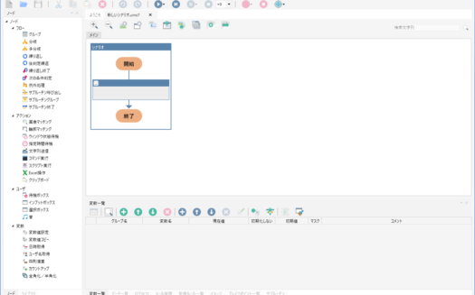 WinActorのUI画面