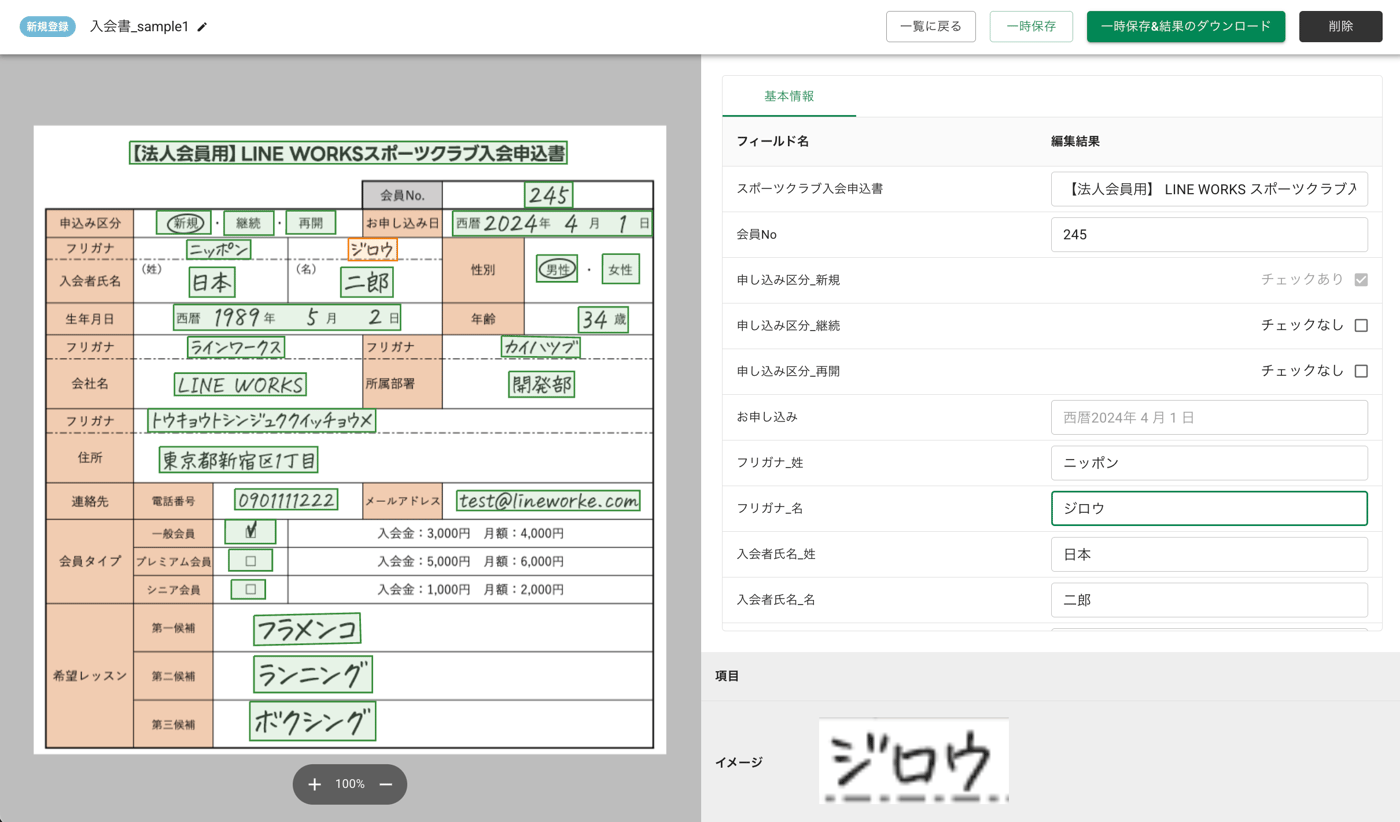 LINE WORKS OCRのUI画面