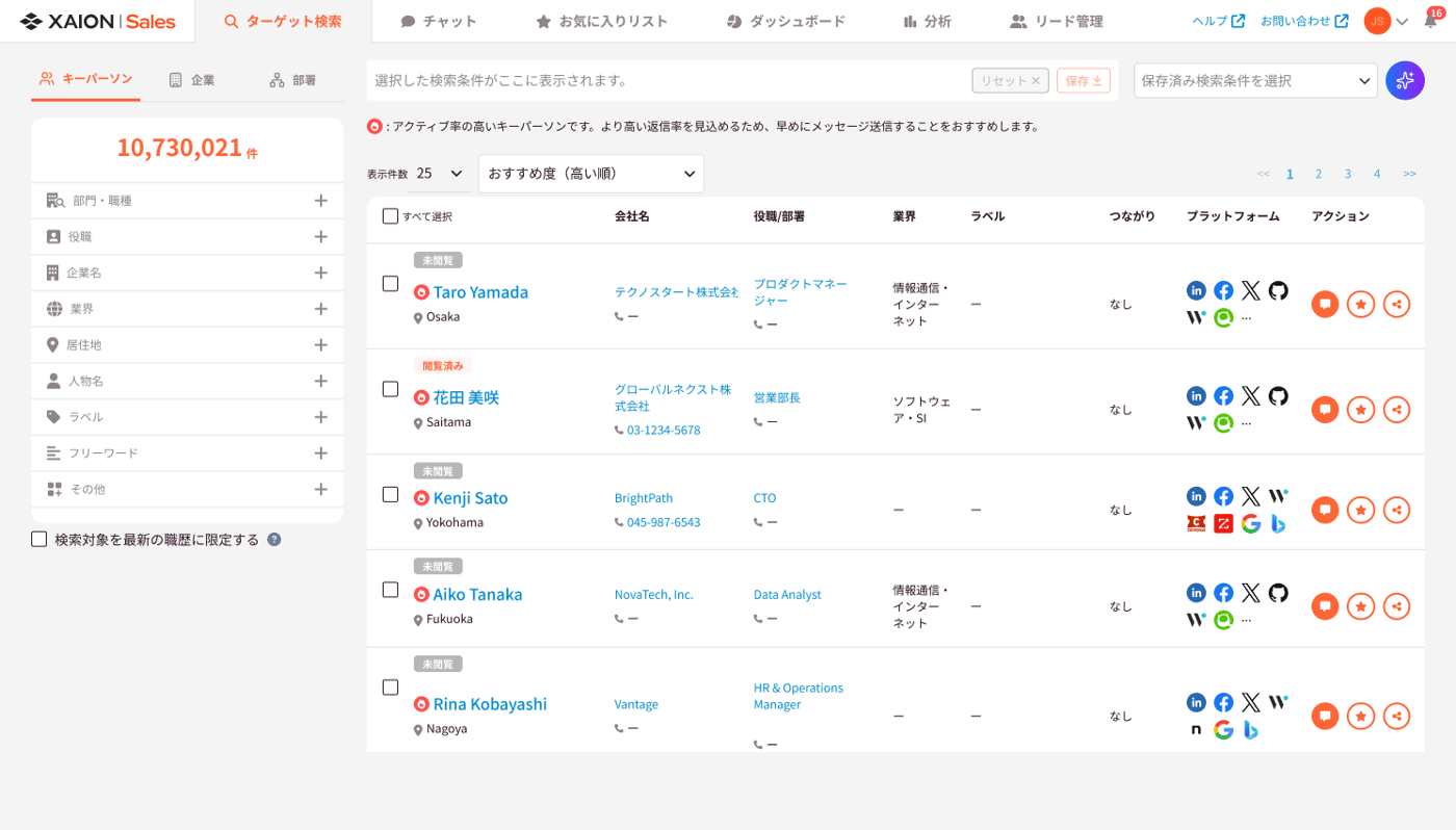 XAION SalesのUI画面