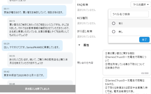 PKSHA Speech InsightのUI画面