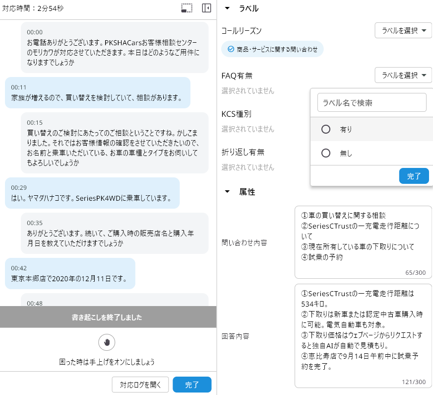 PKSHA Speech InsightのUI画面