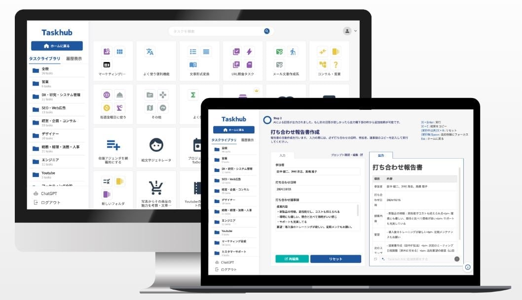 TaskhubのUI画面