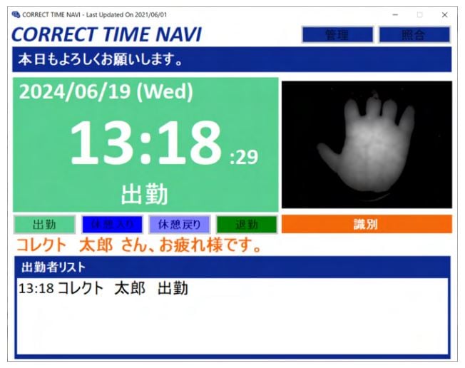 コレクトタイムナビのUI画面
