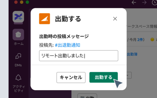 バクラク勤怠のUI画面