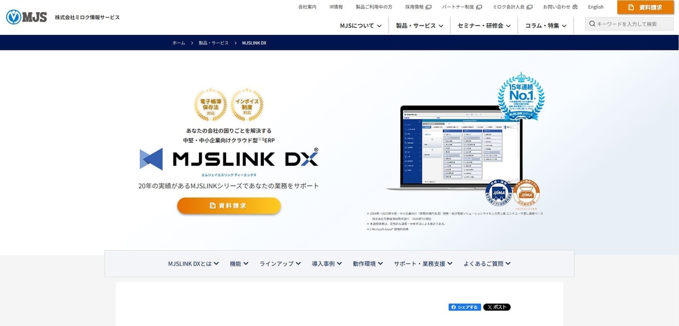 MJSLINK DXのUI画面
