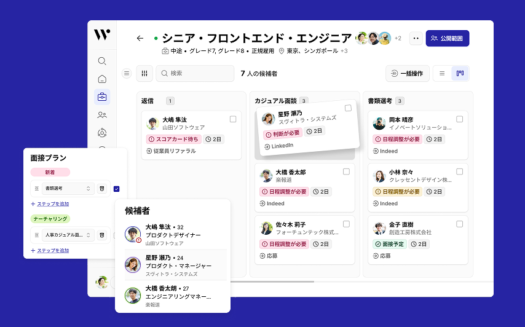 Wantedly HireのUI画面
