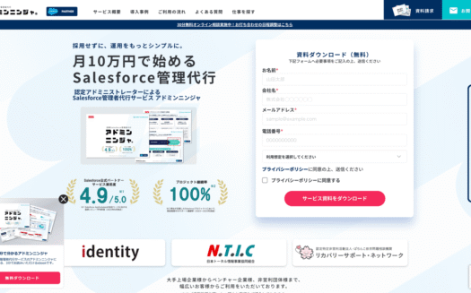 アドミンニンジャ | 定額制Salesforce管理者代行のUI画面