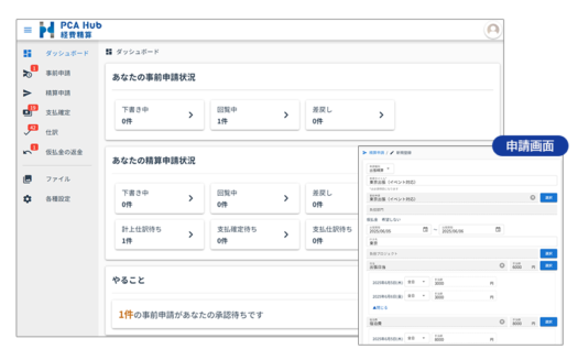 PCA Hub 経費精算のUI画面