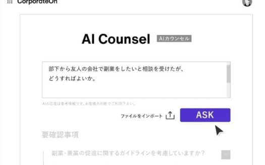 CorporateOnのUI画面
