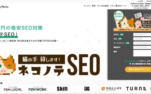 ネコノテSEOのUI画面