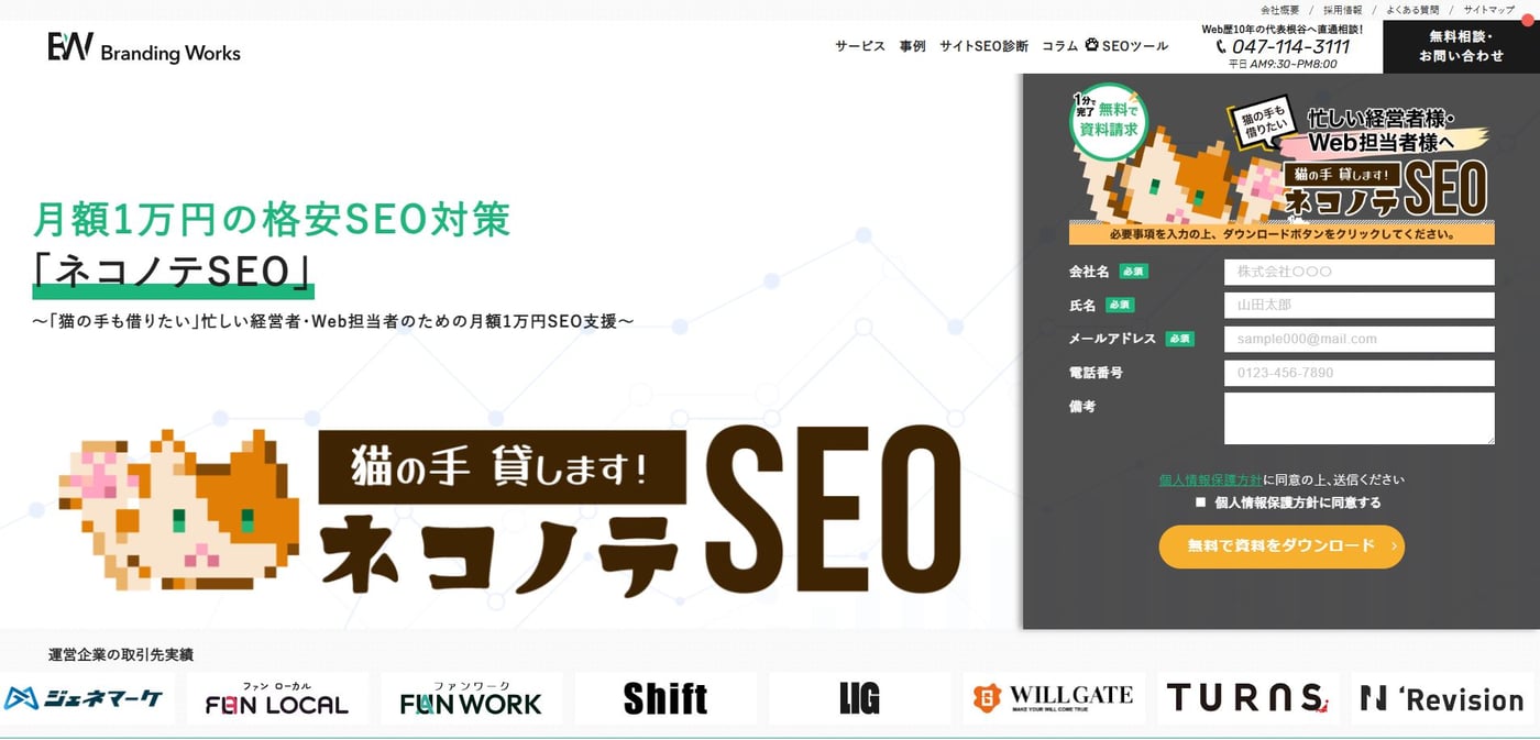 ネコノテSEOのUI画面