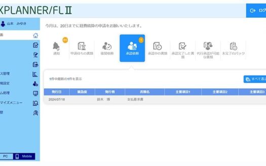 EXPLANNER／FLⅡのUI画面