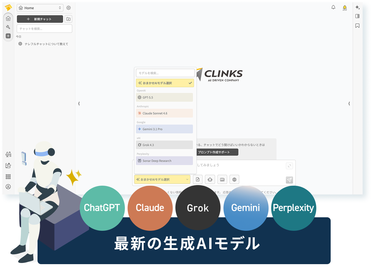 ナレフルチャットのUI画面