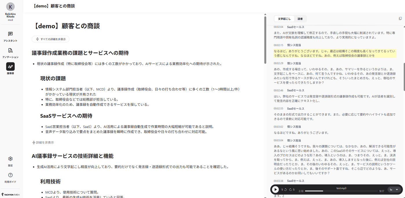 タキオン生成AIのUI画面