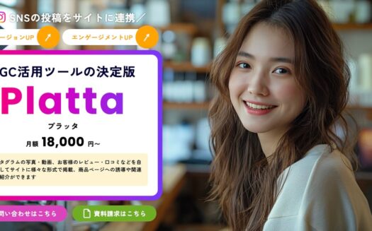 プラッタのUI画面