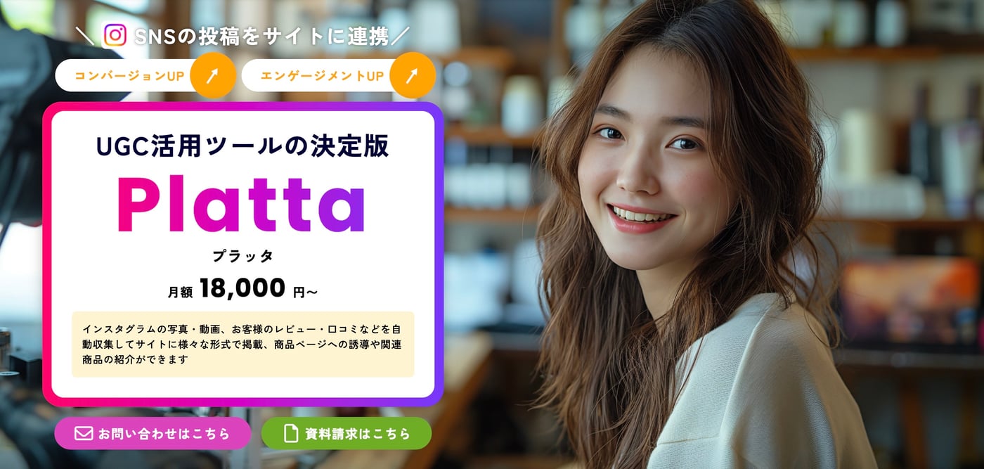 プラッタのUI画面