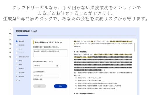 クラウドリーガルのUI画面