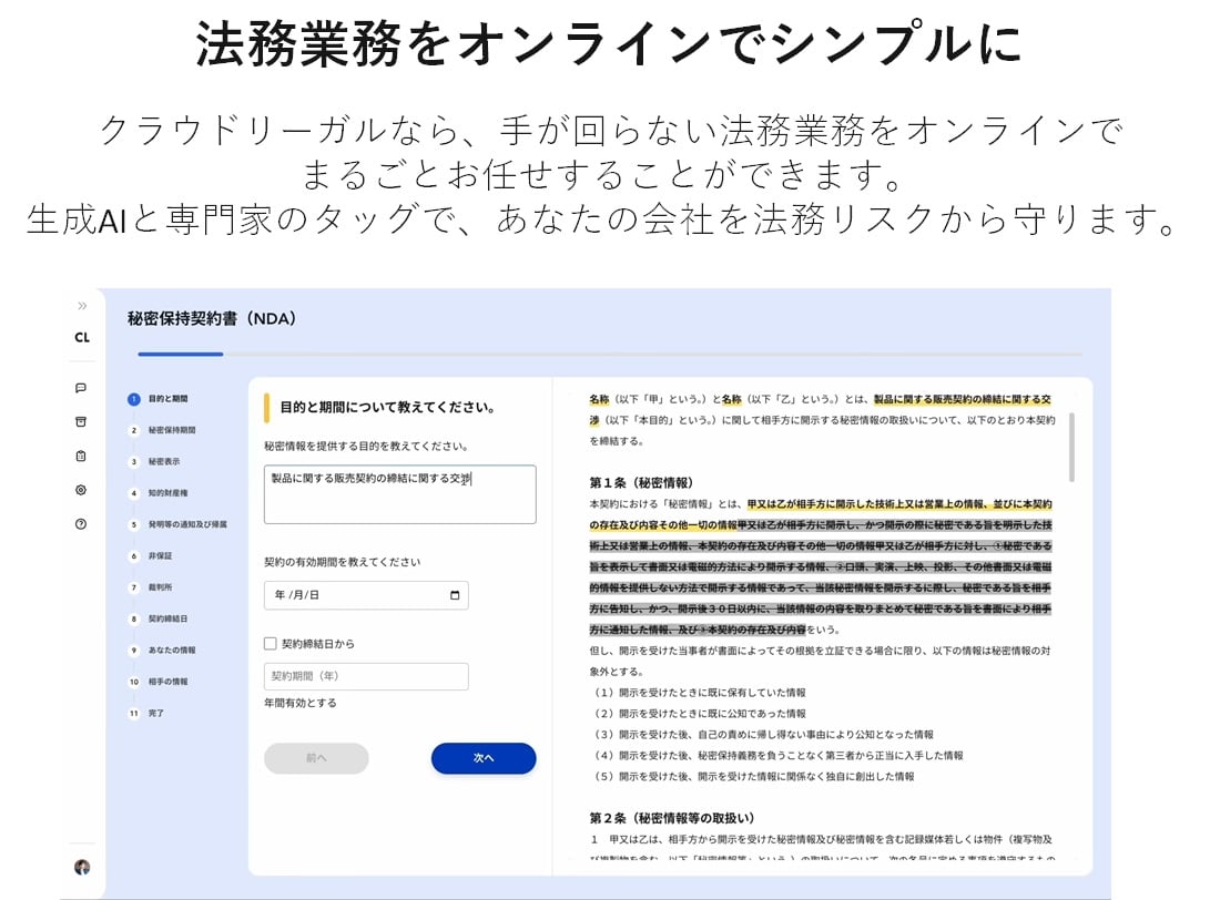 クラウドリーガルのUI画面