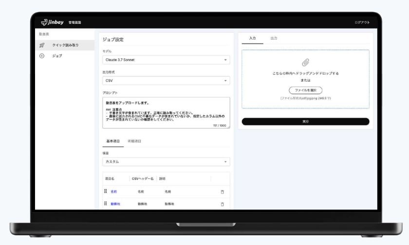 GenOCRのUI画面