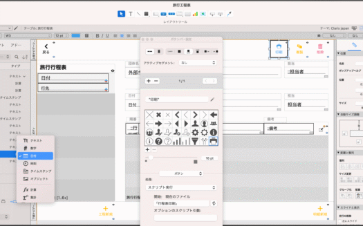Claris FileMakerのUI画面