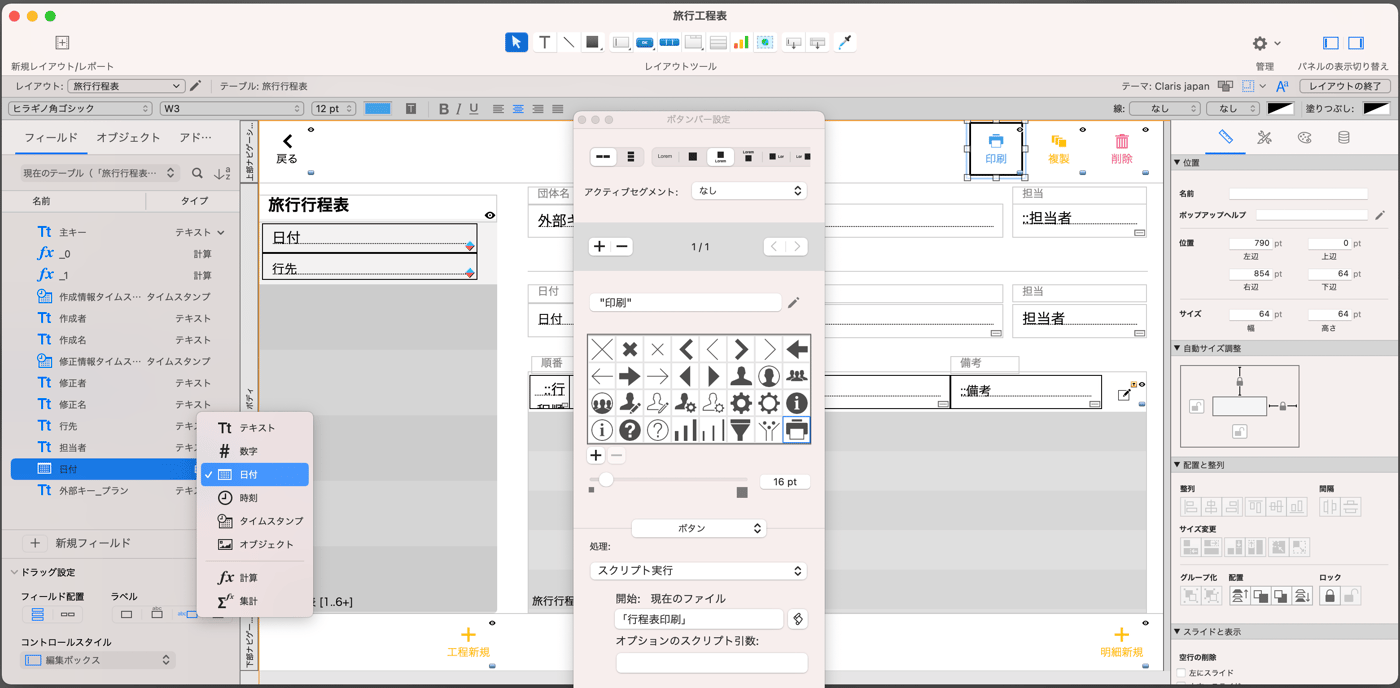 Claris FileMakerのUI画面