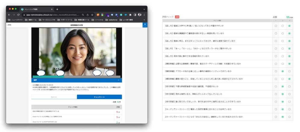 shouin for セールスのUI画面