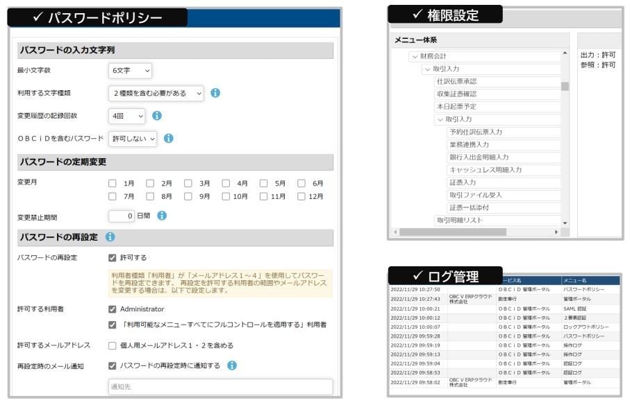 奉行V ERPクラウドのUI画面