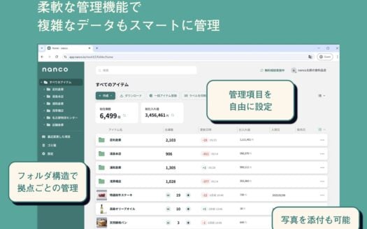 nancoのUI画面