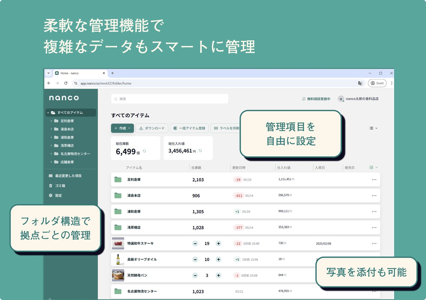 nancoのUI画面