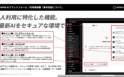 JAPAN AI AGENTのUI画面