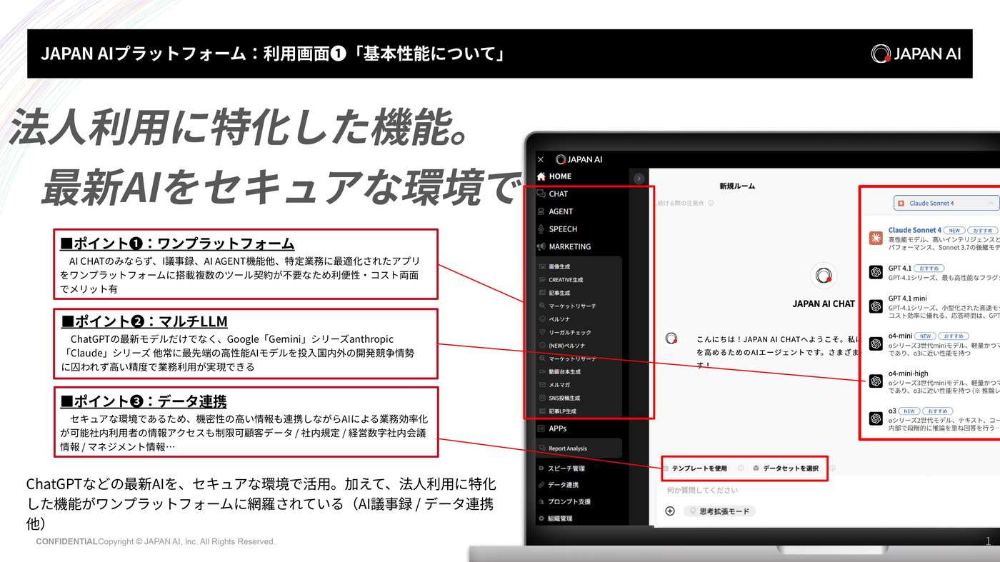 JAPAN AI AGENTのUI画面