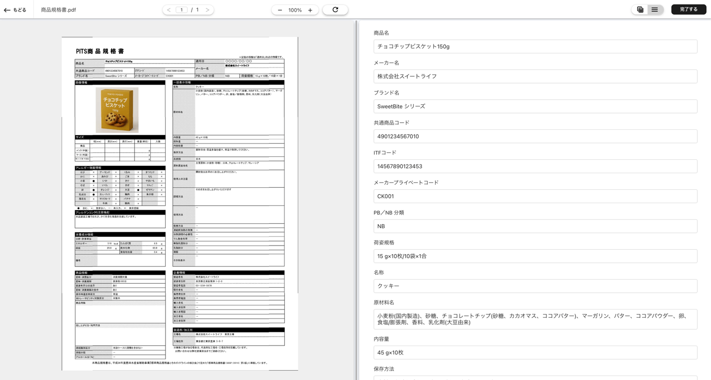 RECERQA ScanのUI画面