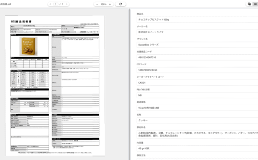 RECERQA ScanのUI画面