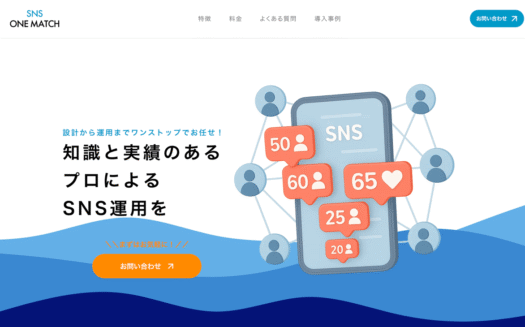 SNS ONE MATCHのUI画面