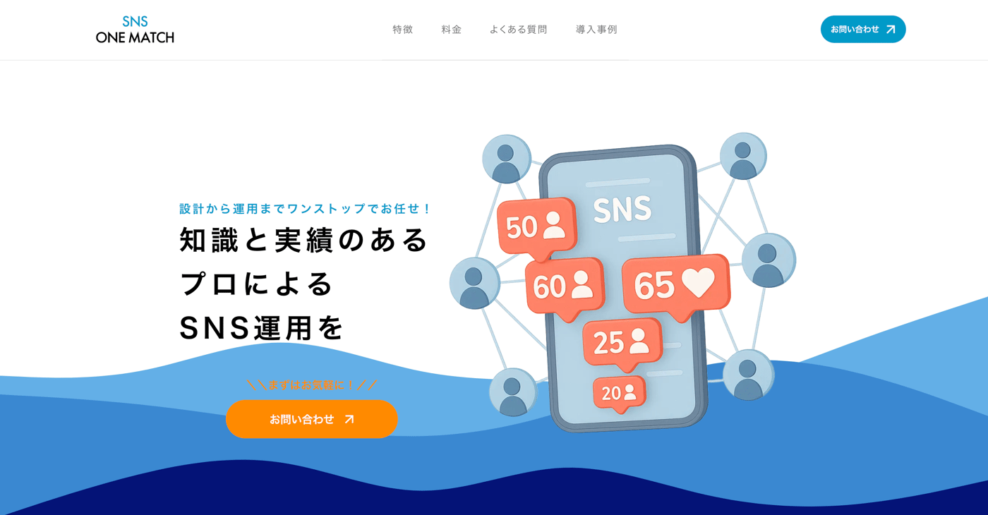 SNS ONE MATCHのUI画面
