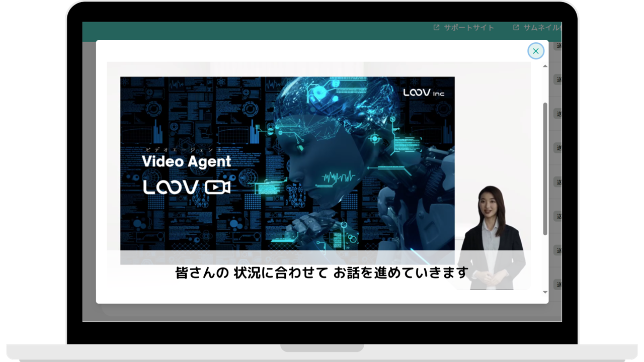 LOOV for SalesのUI画面