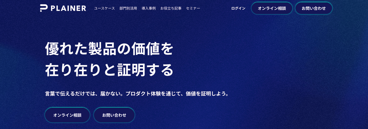 PLAINERのUI画面