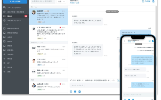 メッセージ一元管理システム cocoのUI画面